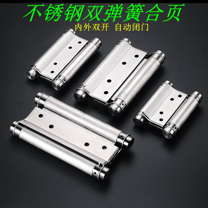 速发不锈钢自由双开门合页双仔门弹簧合动里外左右开牛向自叶闭门