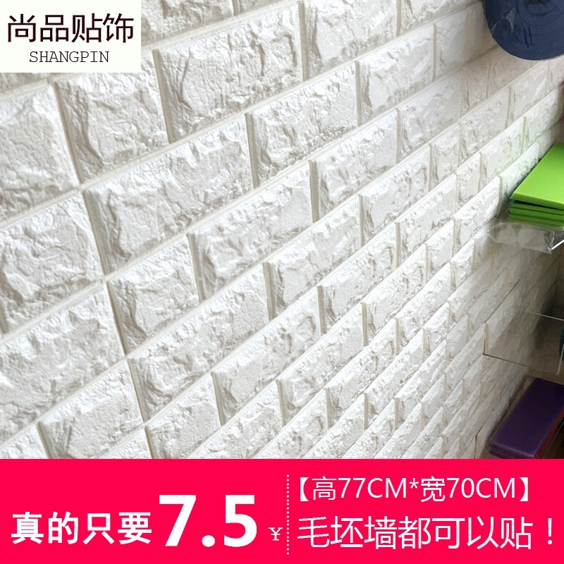 速发自粘立体墙贴客厅卧室砖纹电视背景墙防水防撞泡沫墙纸瓷砖贴