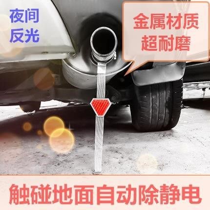 现货速发宝骏510EV凌派排气管拖地带绳静电器接地链条带释放防静