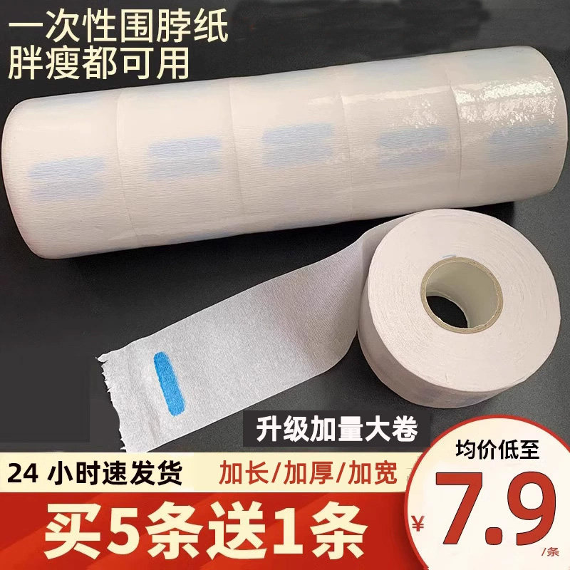 速发剪发纸护颈纸美发用品理发店剪头发一次性大全子发廊专用工具