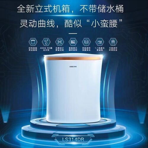速发联塑滤尚LEO领芯除垢净水器4滤LS超 400RO膜家用一体式