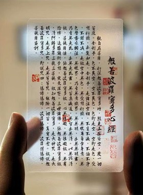 速发心经 卡若波罗蜜多i2h1p手机贴壳透明PVC般片