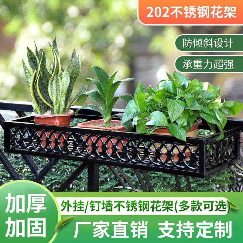 速发台花架壁挂护栏悬挂式架户外盆栽多肉花架子不锈钢悬挂式花架