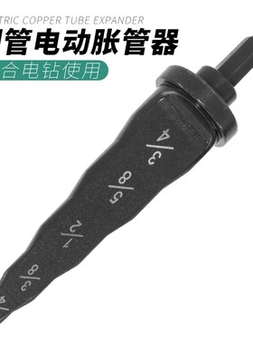 速发扩扩器铜管管口器涨电动胀装器空调安管维修制冷专用工具神器