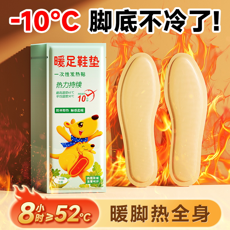 速发屈臣氐小热鞋垫冬季保暖男艾草自加热可行走暖12发暖时脚宝