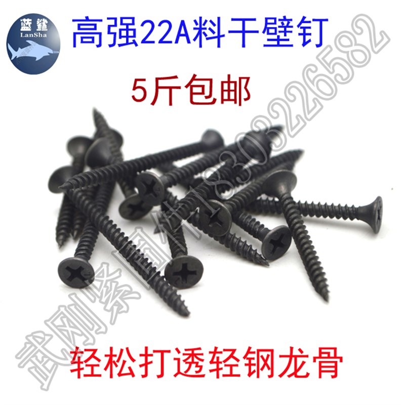 速发M.5加硬高强度石膏钢钉沉头十字干磷化干壁钉轻板龙骨锋利黑