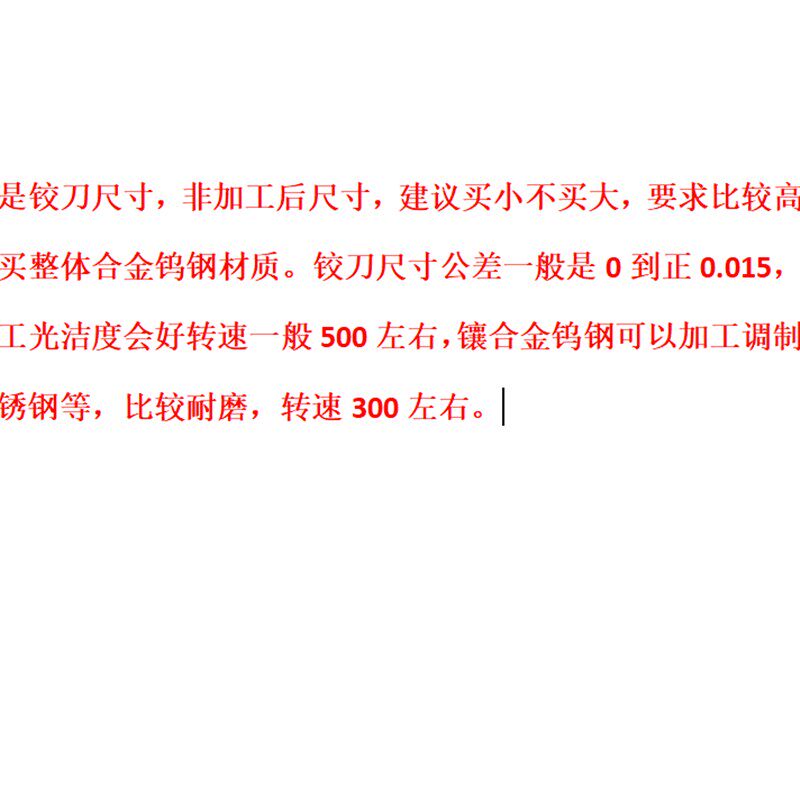 速发直柄机用铰刀镶合金钨钢6.84 6.85 6.86 6.87 6.88 6.8 D4H7H