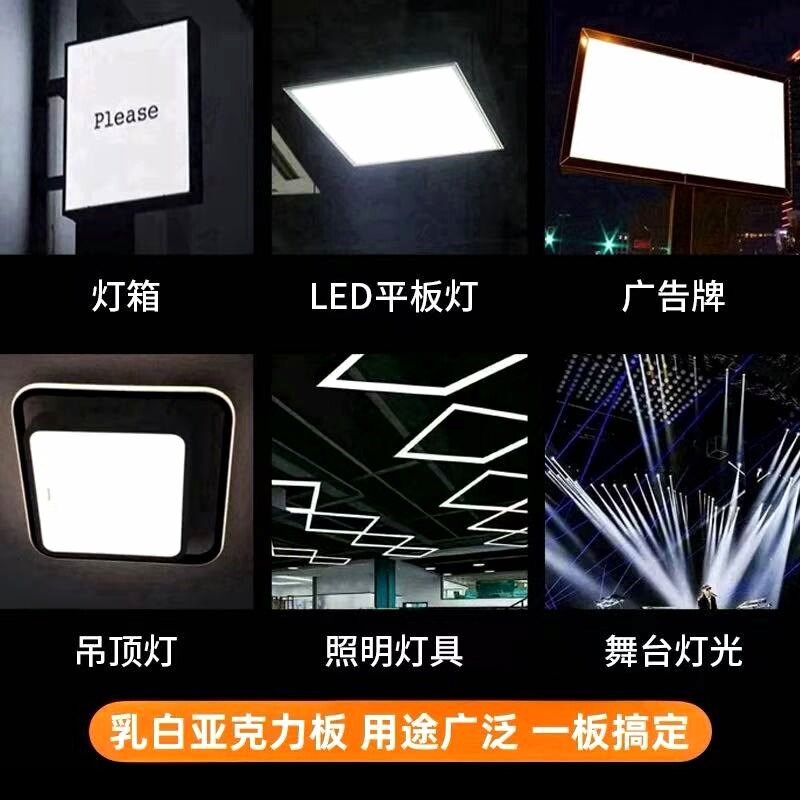速发白色亚克力板乳白磨砂透光灯箱板哑光瓷白反光遮丑板加工