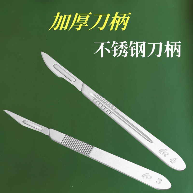 速发不锈钢手术刀柄手术刀柄号工业雕刻刀4号兽用刀柄实验室解剖