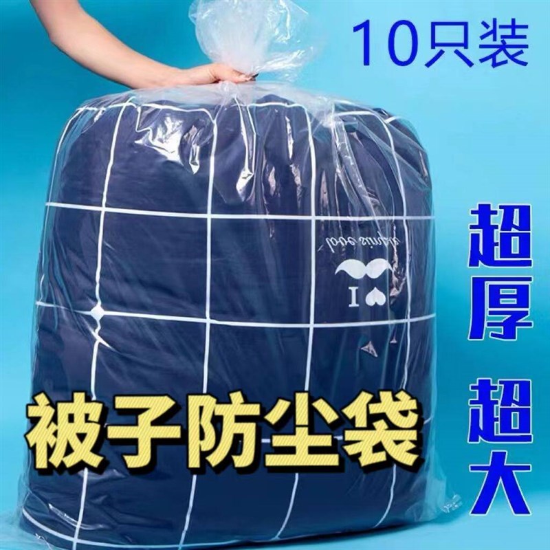 速发装被子的袋子棉被打包袋透明防尘收纳袋特大号防潮塑料整理搬