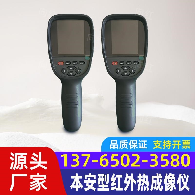 速发矿用热像仪热成相夜视高清手持矿用本安型热成像仪YRH00