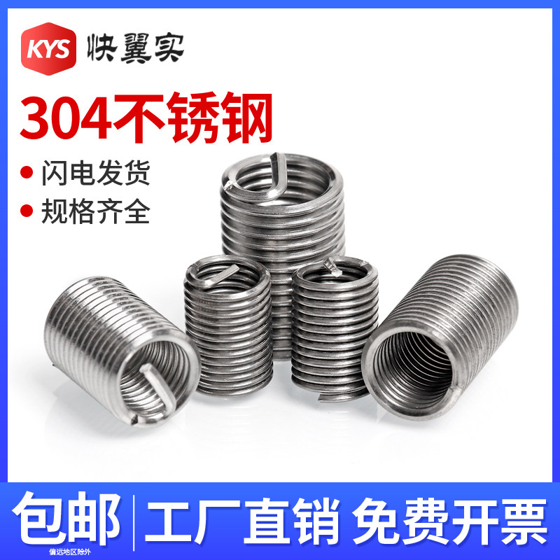 速发纹4不锈钢钢丝螺套螺丝螺纹套套螺纹套M1.6-M6修复丝牙L螺0护