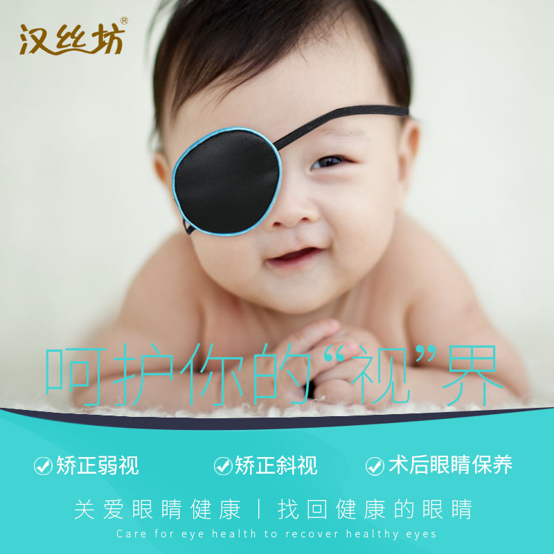 速发维优视矫正训练弱视遮光眼罩独眼龙海盗斜视遮盖罩儿童真丝单