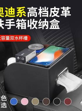 速发车载扶手箱收纳盒a4l/a6l/q/alq5//q2//7qq8多功能车用储物