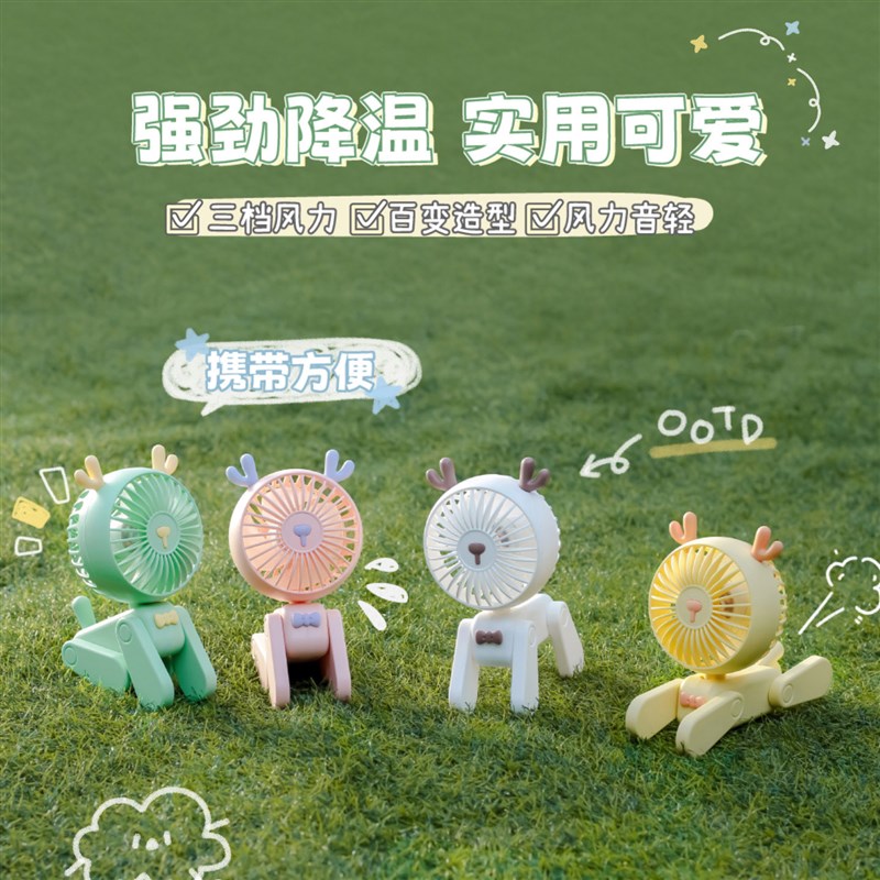 速发百变萌宠风扇充电迷你手持大风力桌面可爱小鹿狗学生创意礼物
