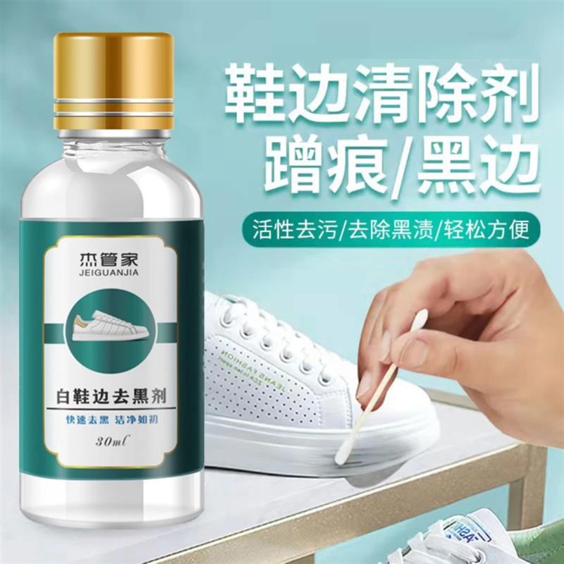 速发黑鞋馆鞋洗蹭痕小白鞋去污清洗皮包刮痕清洁去边印去污剂