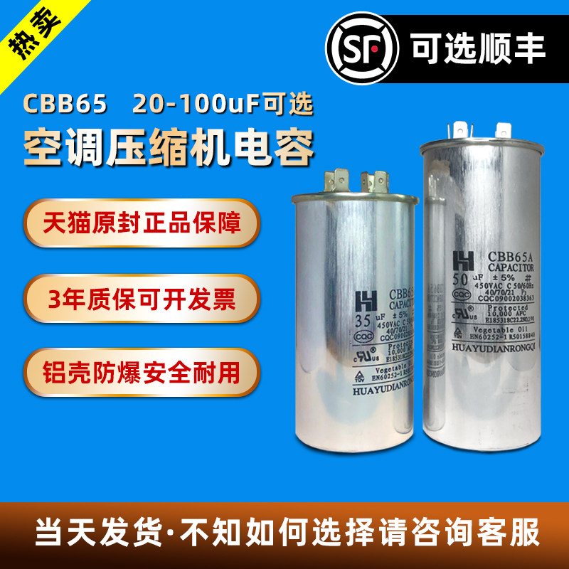 速发适用T1匹1.5匹2P空调压缩机启动电容器B65