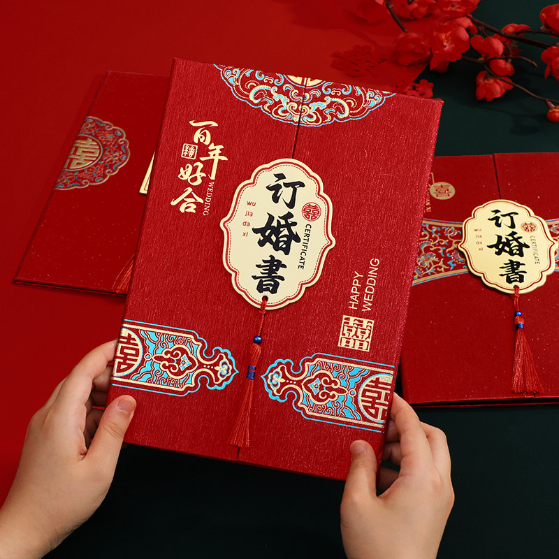 速发订婚书中国风手写婚书复古中式下聘书接亲送日子婚礼结婚用品