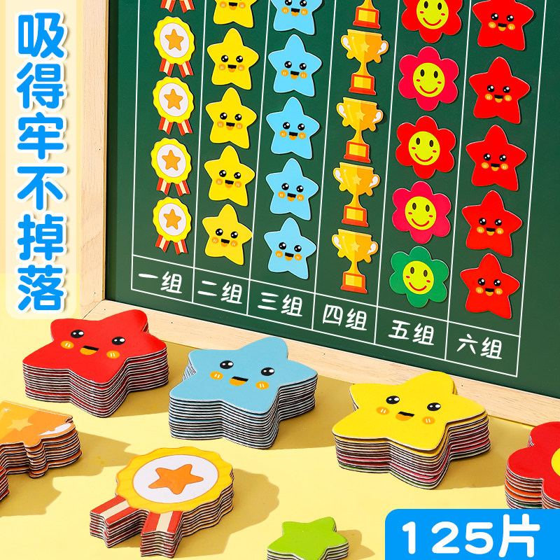 速发黑板磁力贴磁铁教具儿童奖脸磁贴比用贴片白板小星星红花笑励