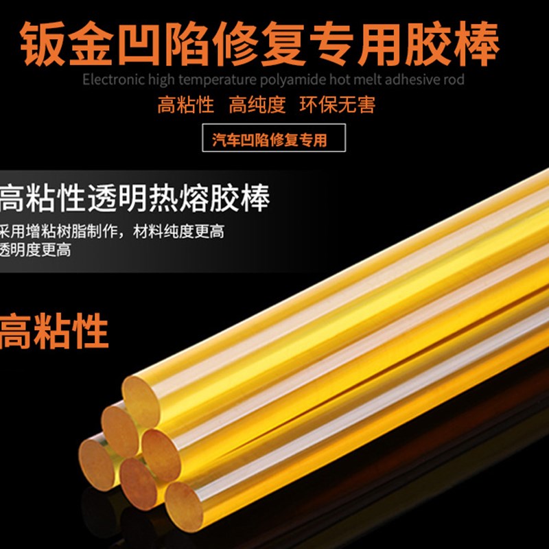 速发汽车凹陷修复神器钣金高熔拉拔器工具吸粘性热拔胶棒胶条