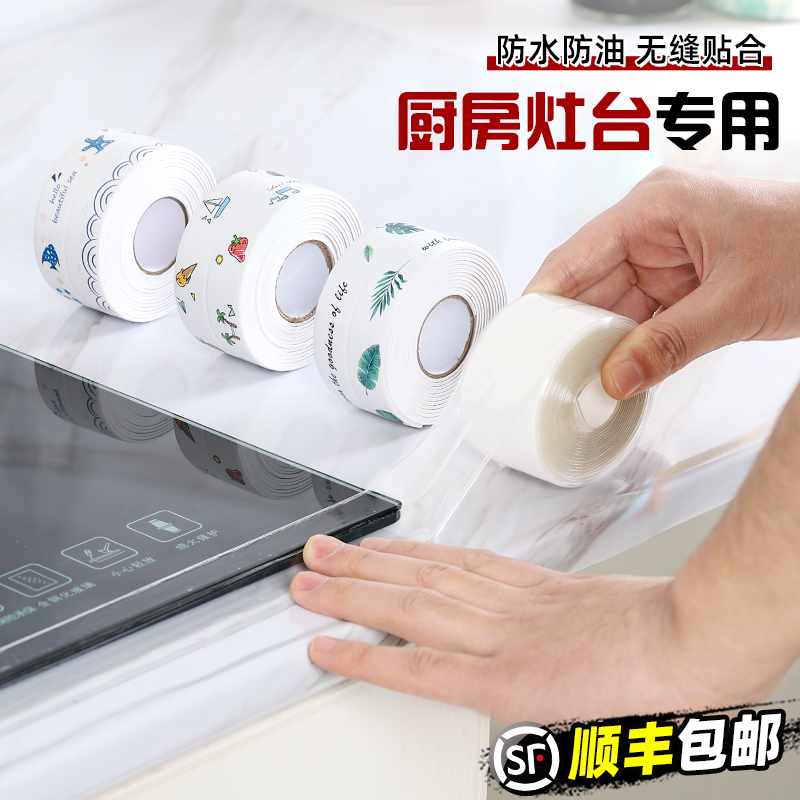 速发厨房美缝贴防水防潮洗碗池水槽台面防霉马桶边缘密封条灶台防