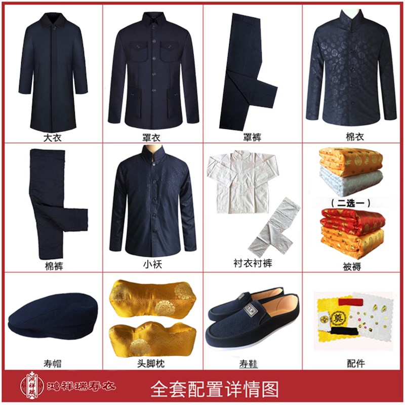 速发鸿葬瑞档衣男全套全配饰中式高寿中山装男装老人冲喜殡祥寿装