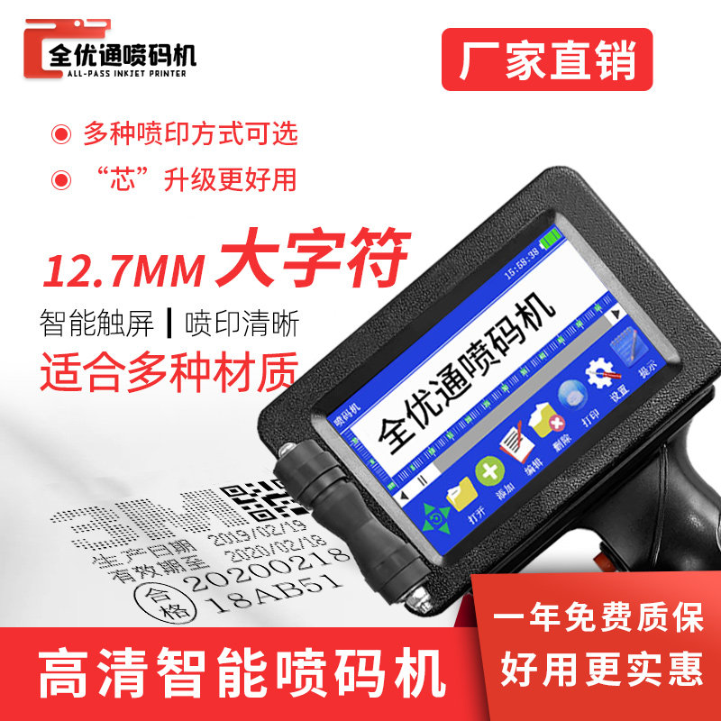 速发手上式小型线持智能喷码机打标签价格喷码表印机生产日期打码