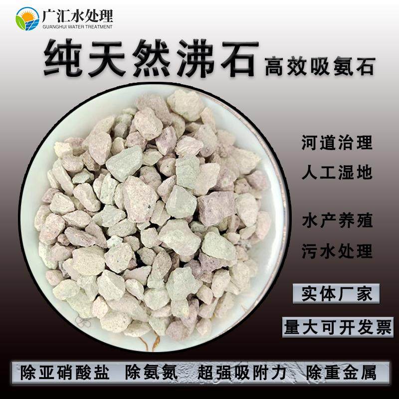 速发沸石沸石吸过理水族鱼缸氨滤材料水处理滤料污水处石湿地沸石