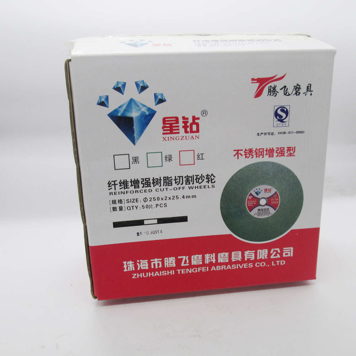 速发250切割片255锯铝机锯片金属不锈钢砂轮片10寸切割片