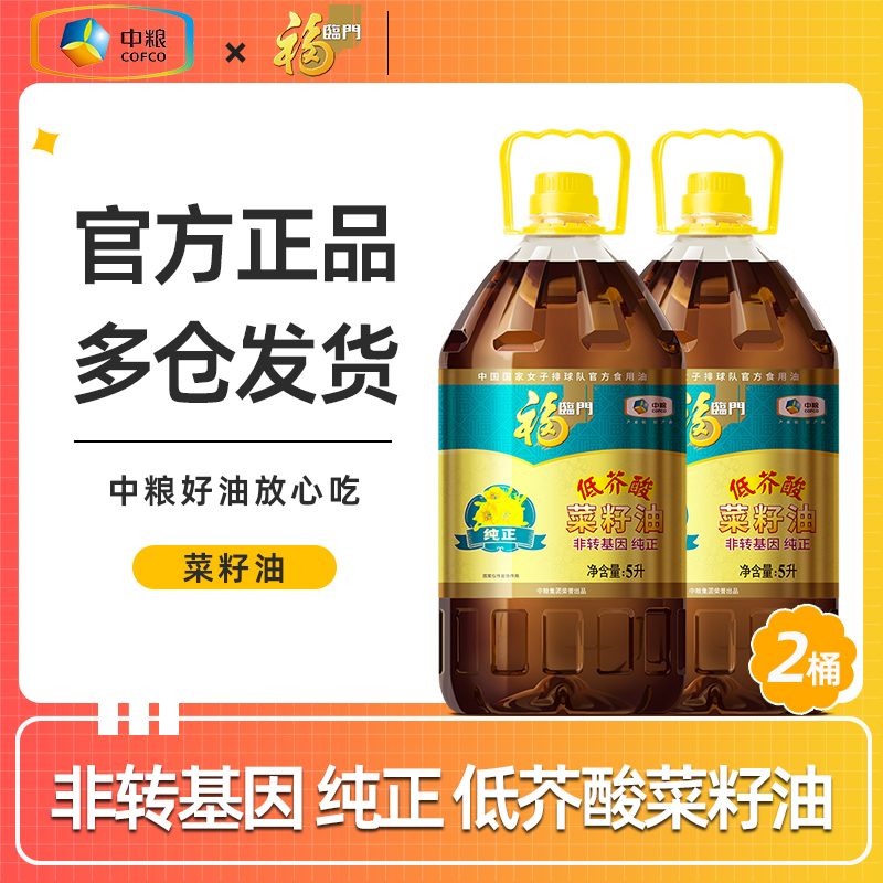 中粮福临门非转基因纯正菜籽油5L低芥酸酒店食堂家用菜籽油食用油