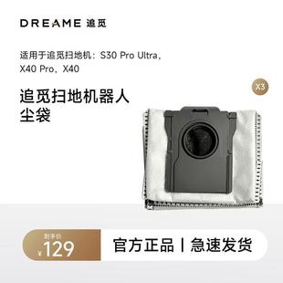S40系列 MOVA P10s 追觅X40 X40 P10sP P系列尘袋3只 S30P