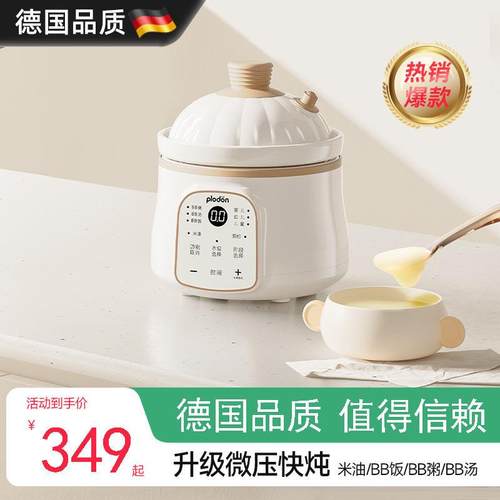 德国炖锅BB煲煮粥炖盅微压辅食锅婴儿宝宝辅食小电饭煲