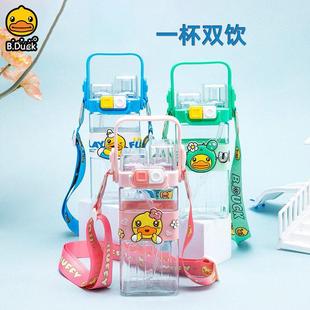 B.Duck小黄鸭一杯双饮水杯吸管直饮两用喝水两用儿童手提背带水壶