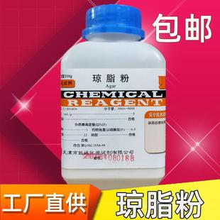 琼脂粉250g琼脂培养基原料凝固剂实验用洋菜粉寒天粉组培实验用