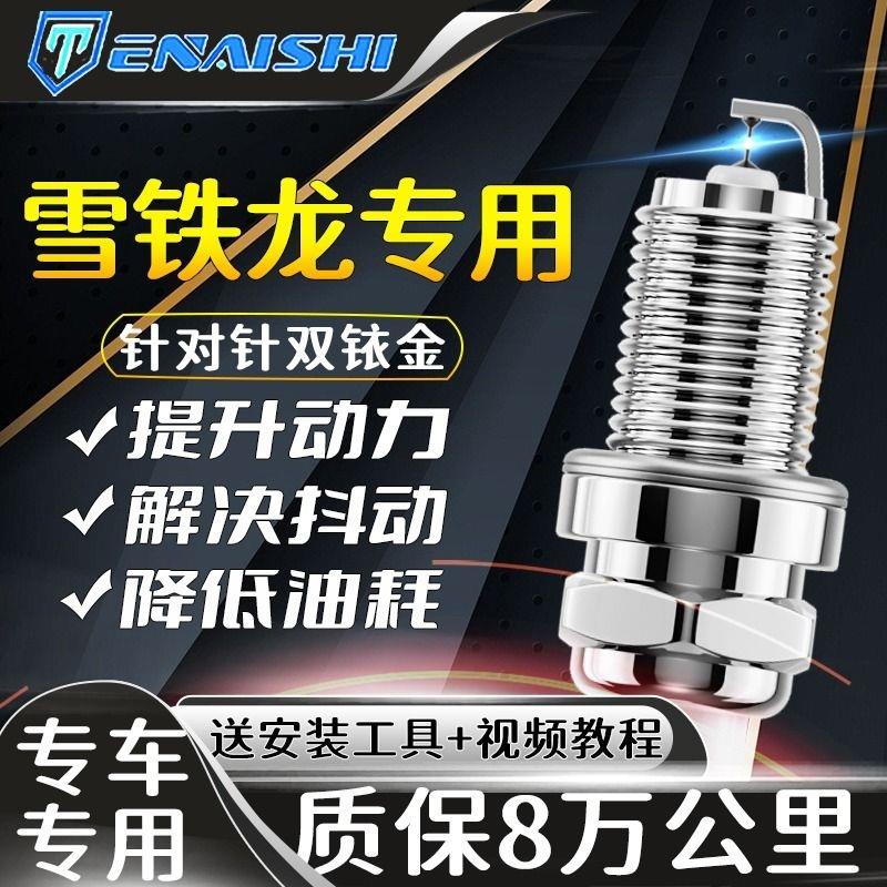 雪铁龙原厂火花塞C4L爱丽舍C5世嘉C2凯旋C3XR富康C3LC6适配双铱金