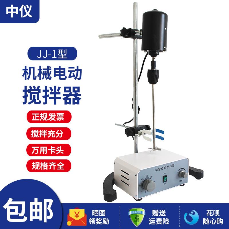 JJ-1型精密增力电动搅拌器实验室用调速测速洗衣液试剂100W搅拌机