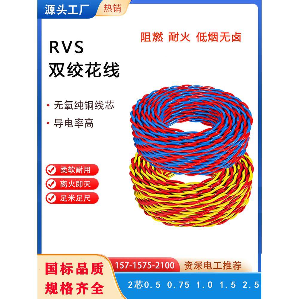 国标铜芯RVS 2芯x0.5 0.75 1.0 1.5 2.5平方 NH双绞消防线耐火