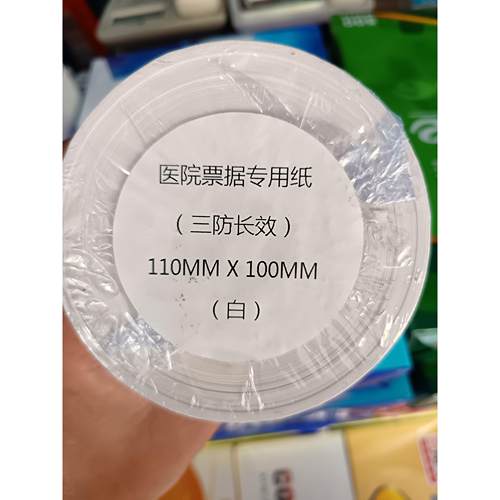 长效110mm*100m热敏打印纸150/140/80*80宽度定制得实dl620处方纸