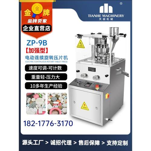 ZP-9B加强型6吨压力旋转压片机 粉末 奶粉 奶片粉剂 颗粒自动压片
