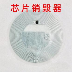 RFID销毁芯片隔空破坏NFC电子标签禁用标签超高频消磁设备