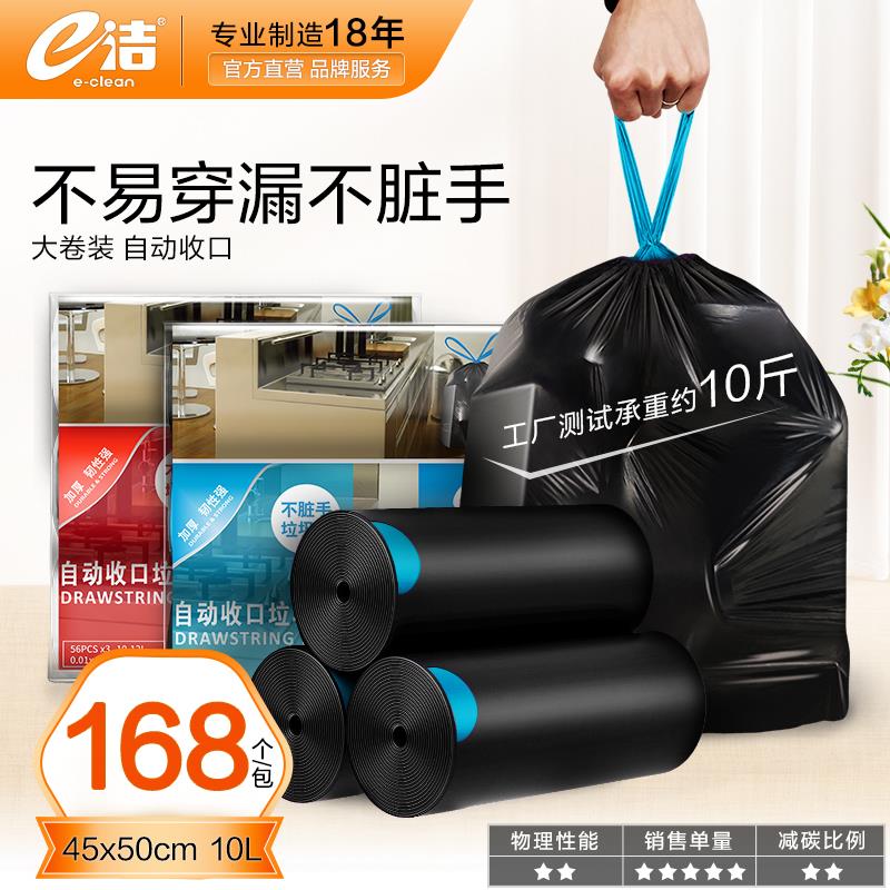 e洁加厚垃圾袋家用手提式抽绳黑色厨房清洁大码塑料袋大卷装168只