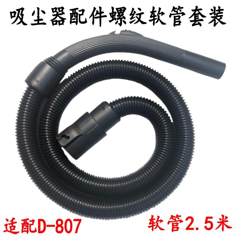 吸尘器配件加长软管螺纹管子两端带接头适配小狗吸尘器D-807 D807