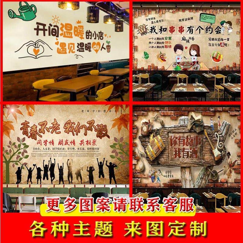 来图定制墙纸饭店壁纸创意烧烤火锅店奶茶麻辣烫背景墙面装饰壁画,家装主材,无纺布墙纸,淘宝优惠券,粉丝福利购,淘宝优惠卷