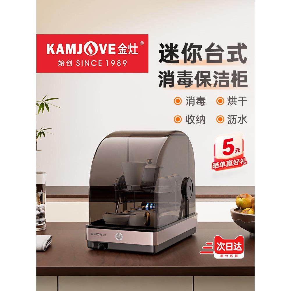 金灶XD-20茶具消毒柜茶杯专用小型杯子台式茶具消毒烘干一体收纳,厨房电器,商用消毒柜,淘宝优惠券,粉丝福利购,淘宝优惠卷