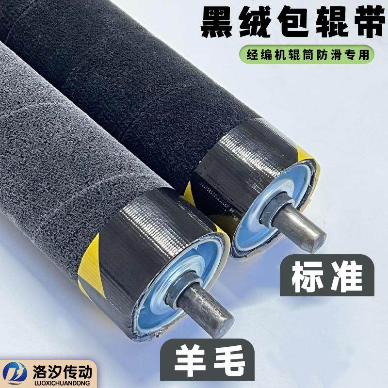 洛汐传动 黑绒包辊带验布经编机自粘防滑打卷羊毛黑绒糙面带刺皮