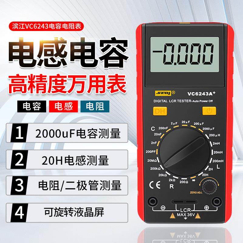滨江VC6243A高精度电感电容表数字VC6013A电容表背光数显万用表