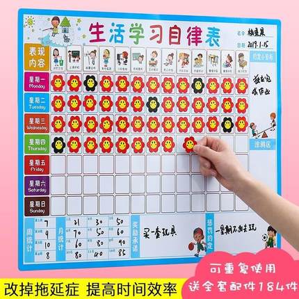 儿童成长自律表家用磁性奖励惩罚表小学生记录时间管理作息板幼儿