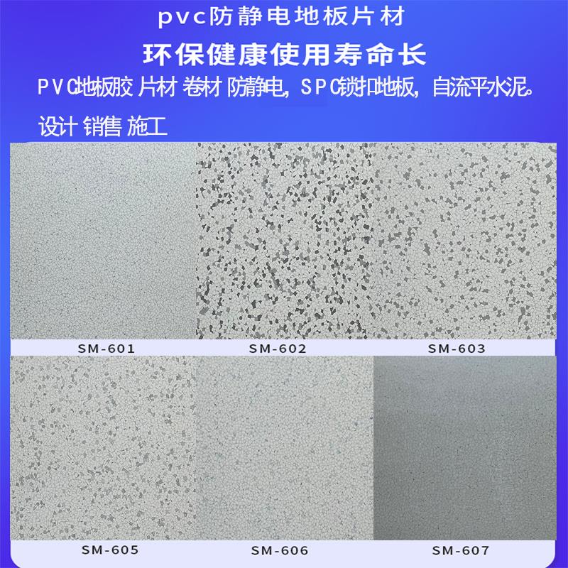 pvc地板片材卷材防静电销售施工机房导静电地胶洁净室电子厂房皮