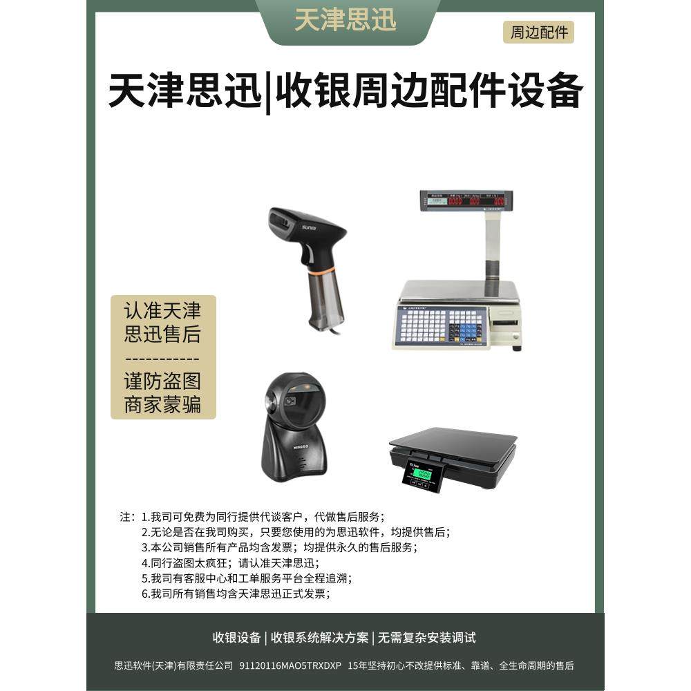 收款机配件，收款机周边配件，防摔防水收款机配件，适用于各类收