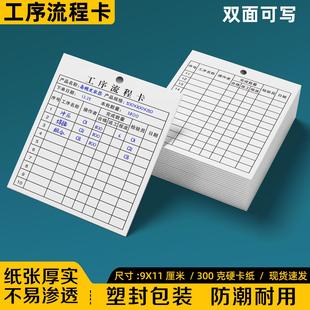 工序流程卡仓库物料流动标识卡车间产品生产流转卡不合格标签纸卡
